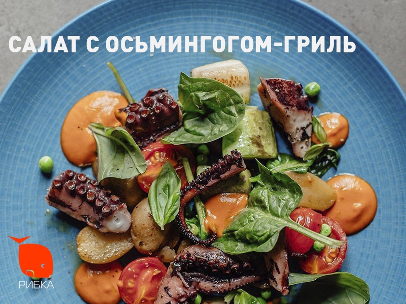 Теплий салат з овочами та восьминогом на грилі Теплий салат з овочами та восьминогом на грилі