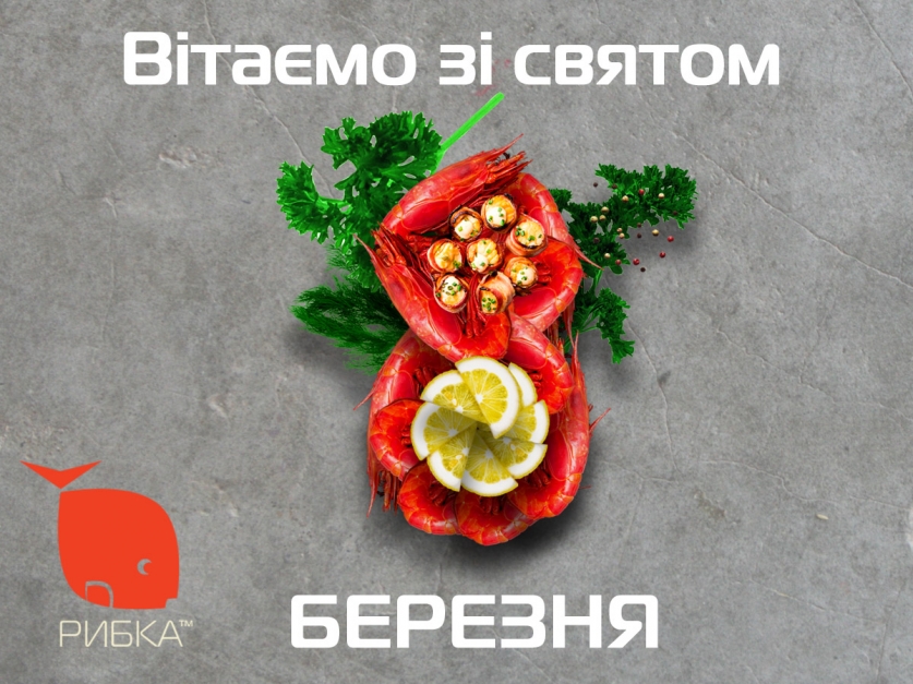 Вітаємо з 8 березня!