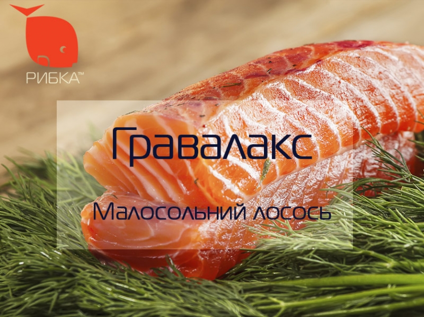 Малосольний лосось "Гравлакс" по-норвезькі 