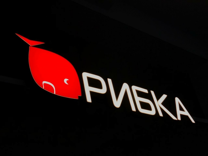 РИБКА в Ужгороді