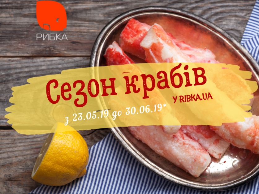 Сезон крабів у ribka.ua Сезон крабів у ribka.ua