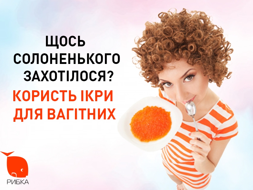 Чем полезна черная и красная икра для беременных Чем полезна черная и красная икра для беременных